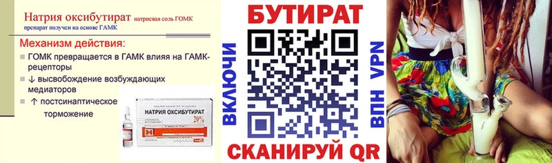 БУТИРАТ вода  хочу   Южно-Сухокумск 